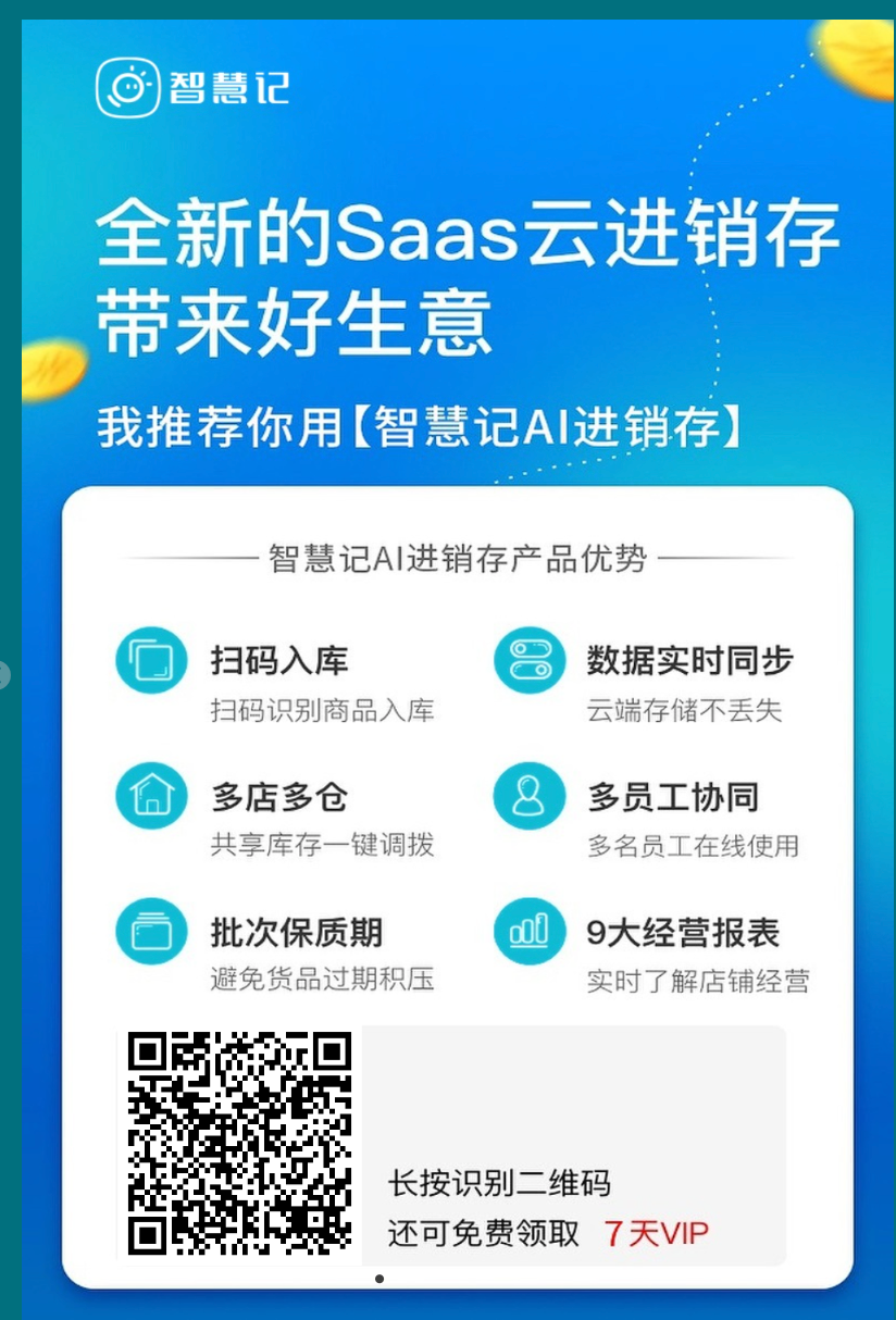 智慧记试用二维码